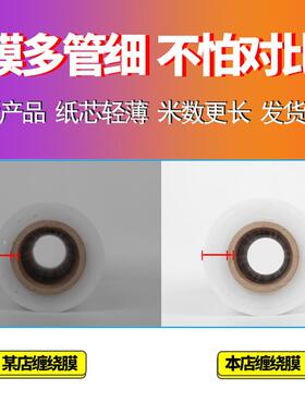 业缠绕膜打包CIF膜50透明包装护保大膜工薄膜卷保鲜膜整箱拉伸膜