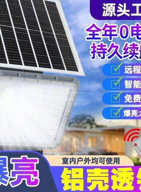 阳能灯家用户室MVK内太防水庭院灯爆亮大功率太新农村阳外能路灯