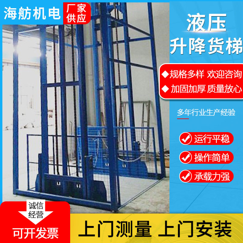 厂家供应液压移动导轨升降货梯