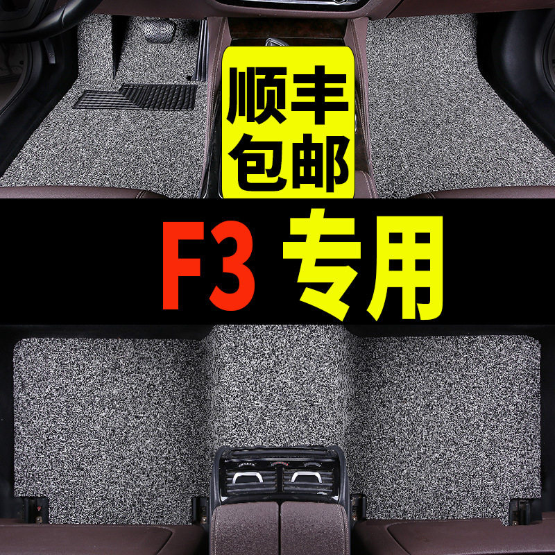 比亚迪f3脚垫车垫子配件大全单片f3r两厢车专用byd内饰装饰脚踏垫