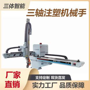 三轴注塑机械手全伺462服料横走式机械臂动化上下自抓取三现货体