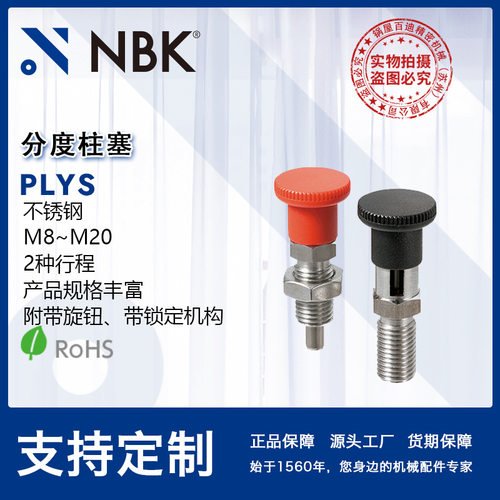 NBKPLYS不锈钢分度柱塞多规格