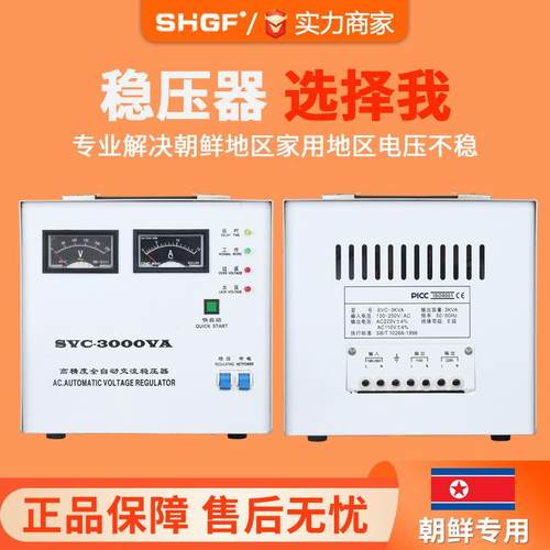 朝鲜专单用稳压器220v家电用S0VC-500W全自动工业相SVC-2000电源