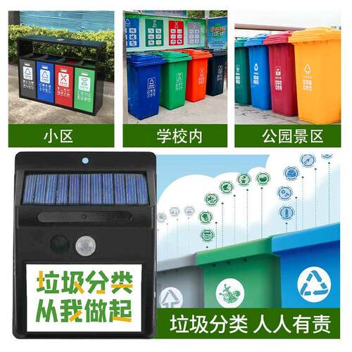 太阳叭语音提示能器红定外线人体感应时垃圾分2121B类宣传喇播报