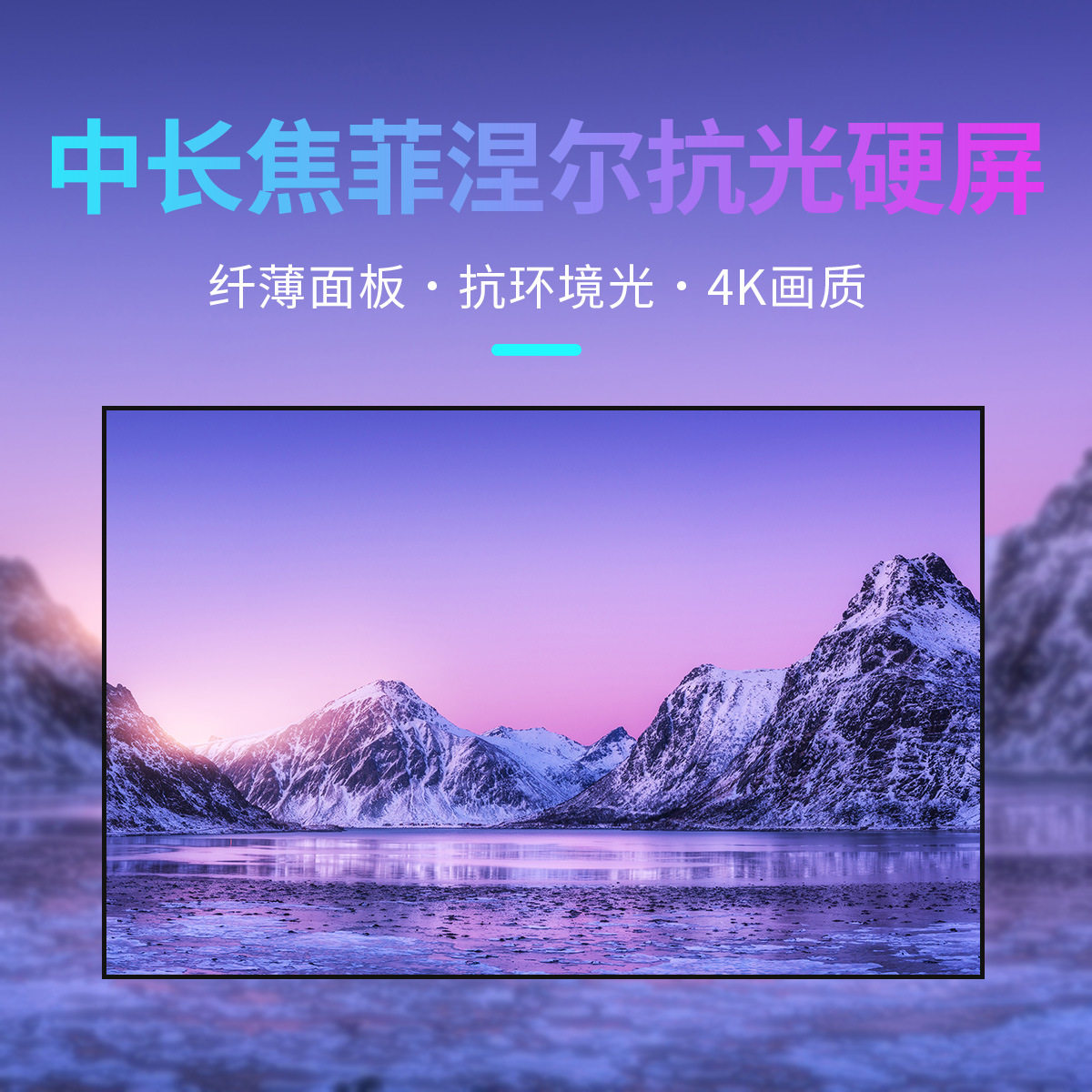 当贝4K菲涅尔抗光画框幕布