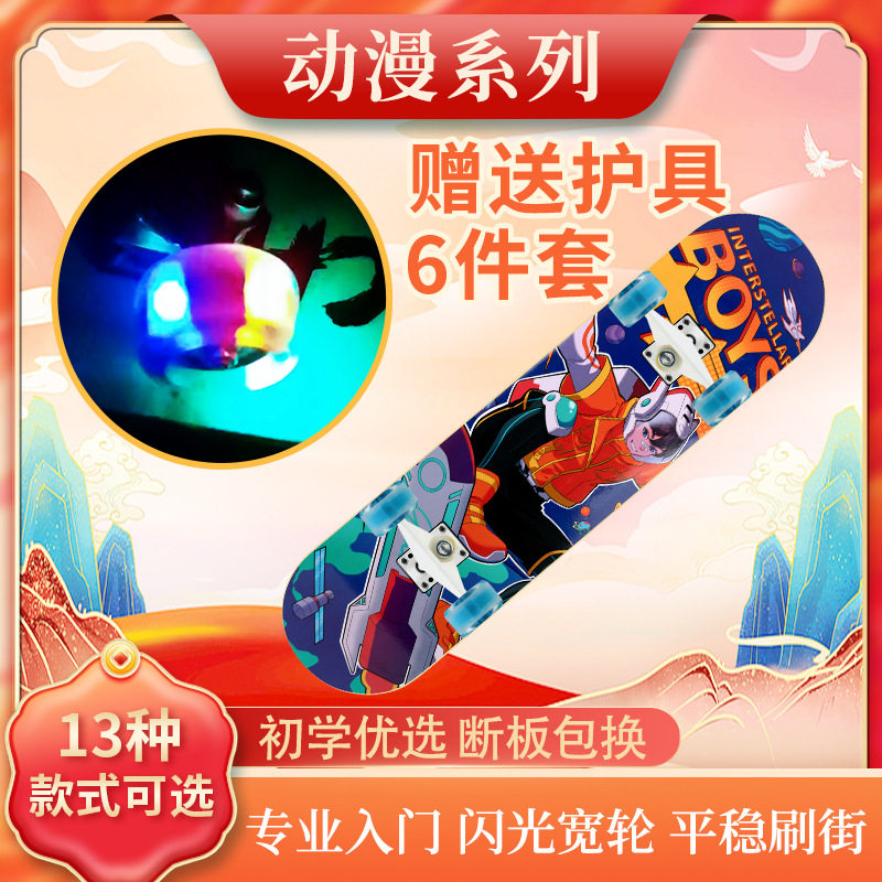 双翘四轮闪光防滑滑板初学者
