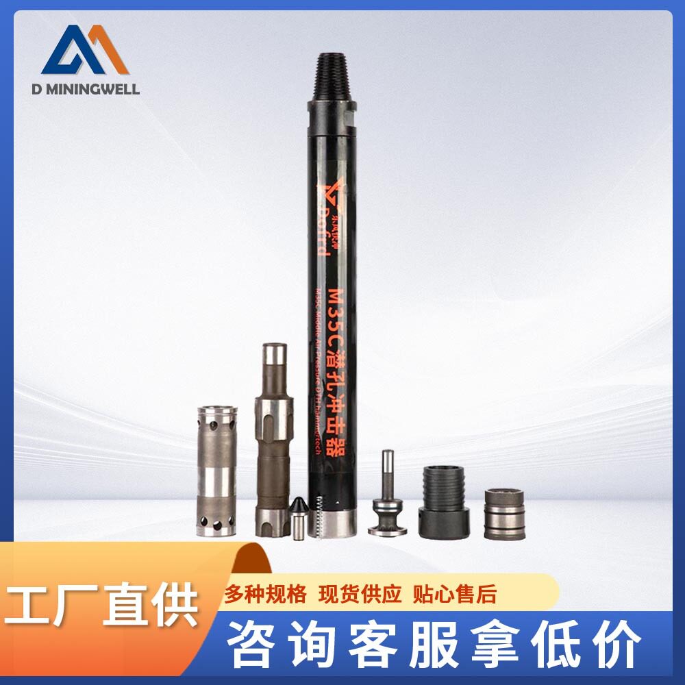 东风快冲M35C中风压潜孔冲击器