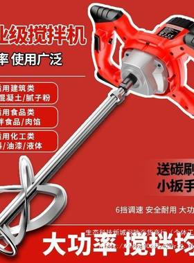 工业腻水子馅21762搅拌机涂料油漆泥电动手持肉混凝土粉打灰机搅