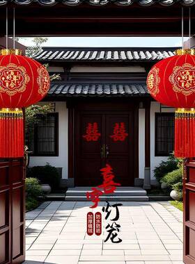 新款喜字笼子结婚装饰中灯式婚庆布置台大阳门口院喜庆红灯笼NQG