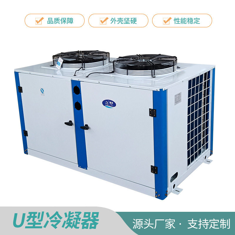 U型箱式风冷凝器一体机批发