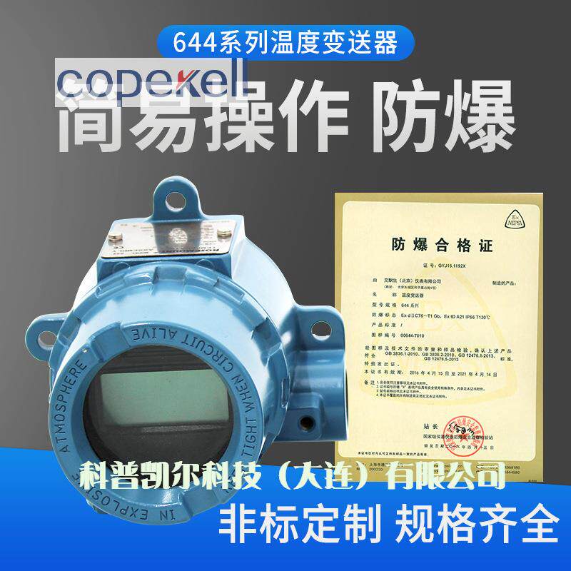 罗斯995蒙特6电443144温度变送器支持多种电偶阻信4号-20mA输出