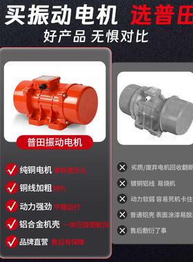 普3田三相振动打电机震动马达213620V80V50W21/4级仓壁振器筛选分
