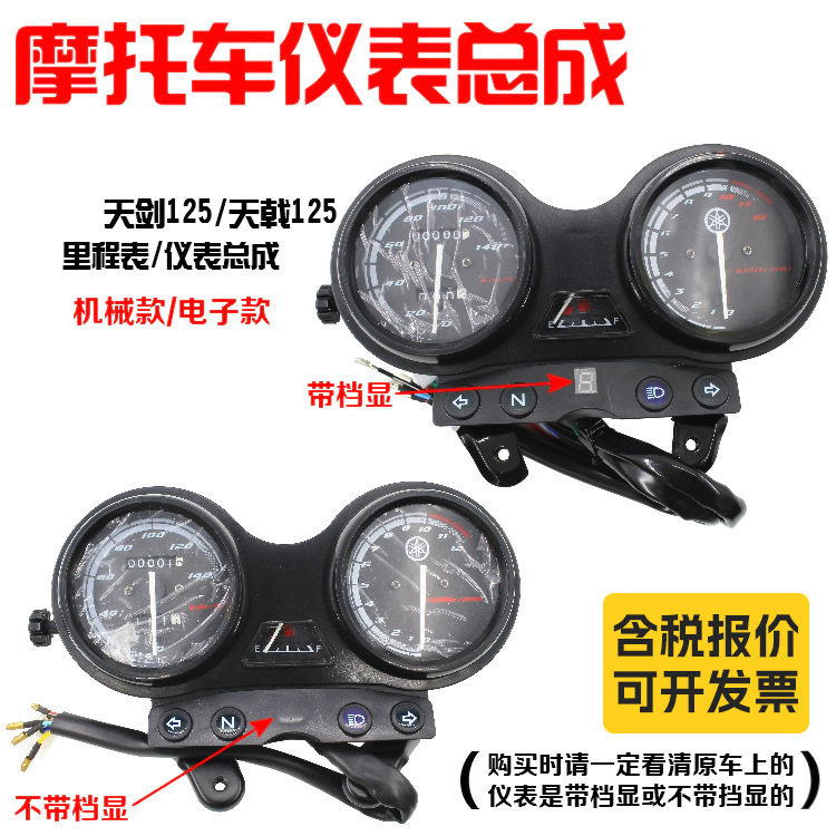 天剑125/YBR125/天戟125码表