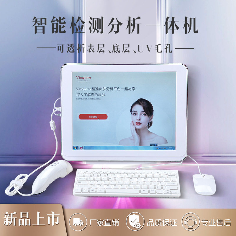 智能分析UV毛孔皮肤检测仪