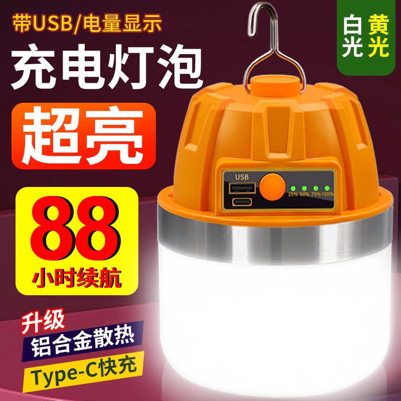 充电LED应急灯露营摆摊
