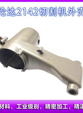 配机伦达242切割外配壳力顿350/355钢材机铝75768壳力美定子壳机