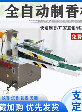 全自动小型线香机商用制香机设备