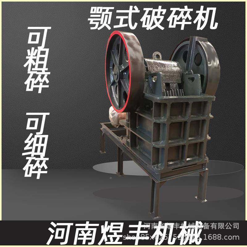 大颚式破碎移RET石灰石建筑垃圾破碎设备煤块理石矿山石料破碎机