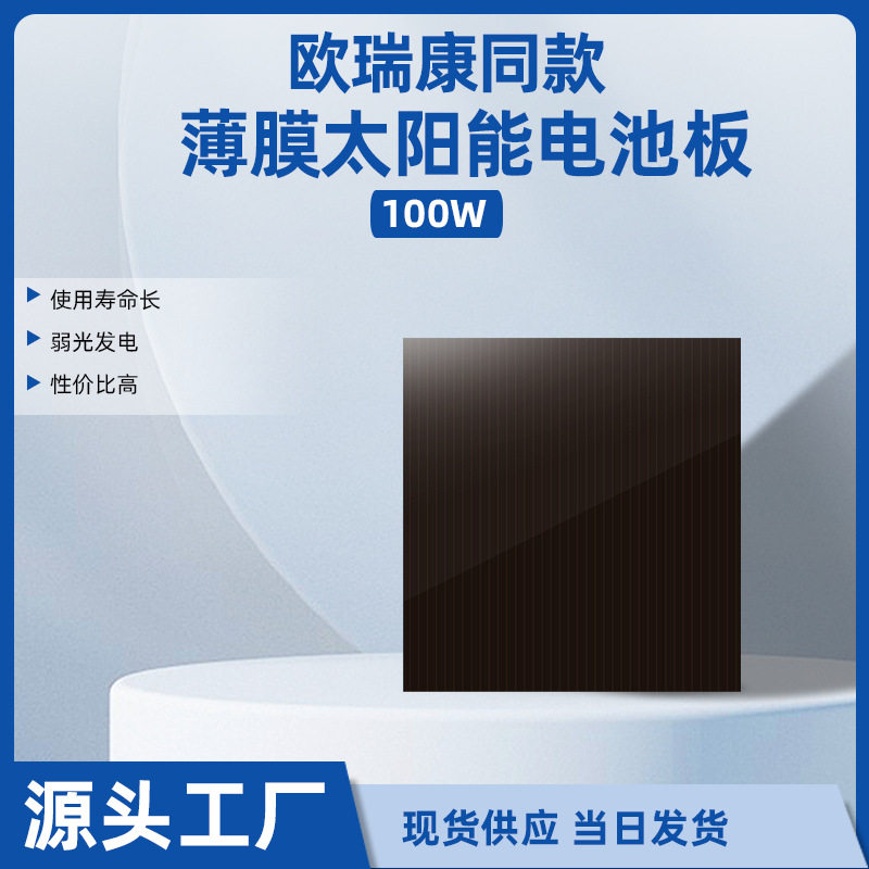 汉能非晶硅薄膜太阳能板