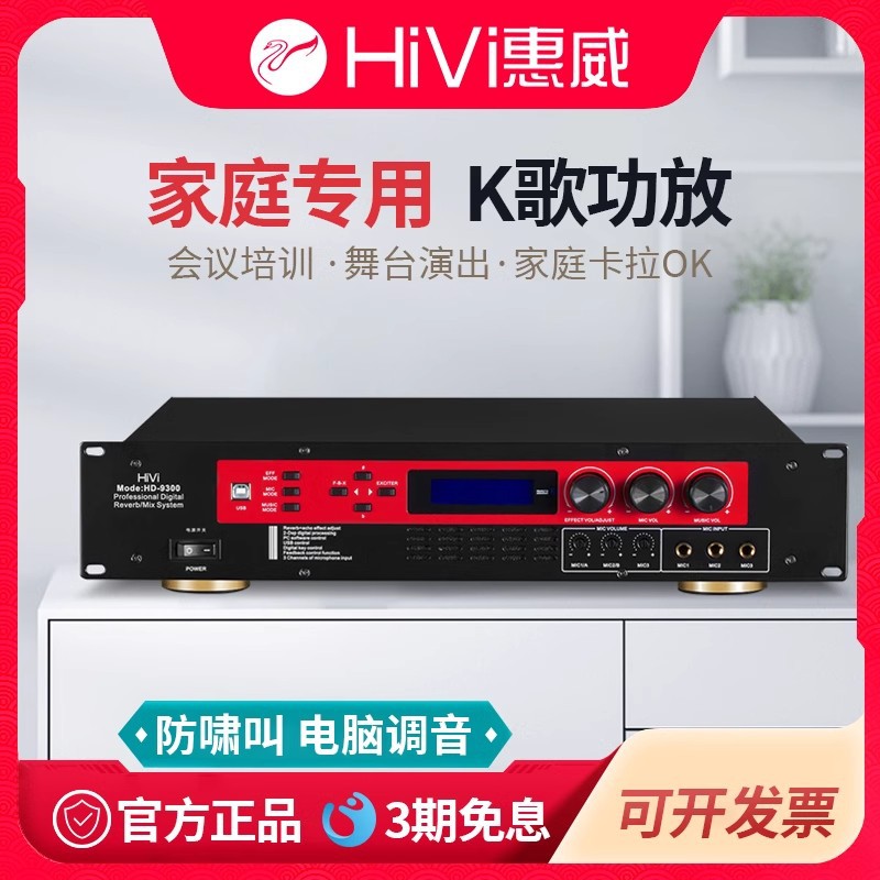 惠威HD-9300专业K歌会议功放