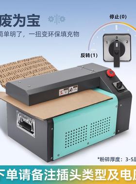 ENHSM膨机纸网状碎纸机纸板切粉碎机QAR汽车零部件机械箱商用