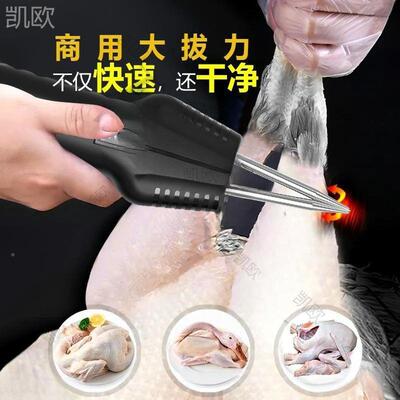 鸡拔电动毛机子拔BGE毛夹器拔鸭毛毛家用去除毛钳拨鸡鸭镊子扒垒