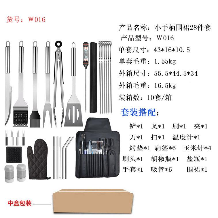 烧烤烤具套装28件套不锈钢HAV材质烤具套装烧烤工具BBQ