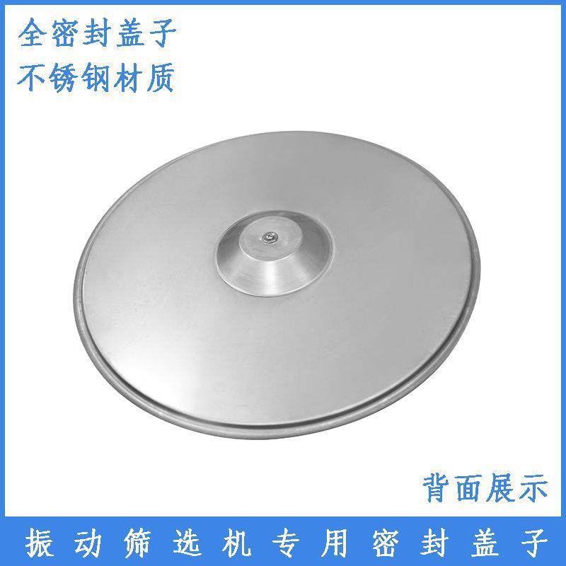 厂家3直销振动筛密封盖子40配全DRG不锈钢震动筛件盖子