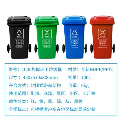 100L环卫垃圾桶厂家销房厨餐613饮街道景轮区带带盖直分类垃圾桶