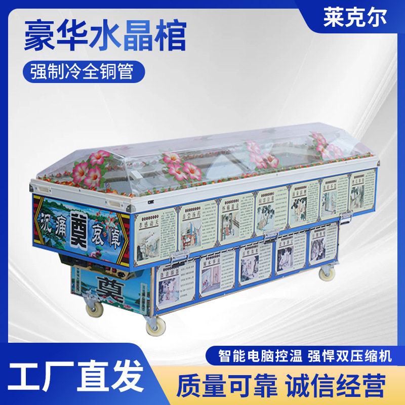 豪华制冷水晶棺冰棺停尸柜批发