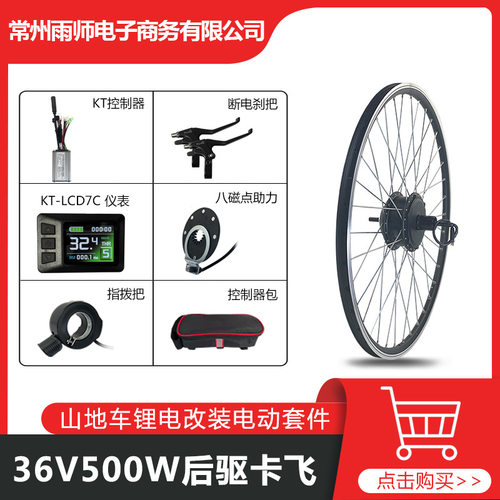 山地车锂电助力套件36V500W后驱
