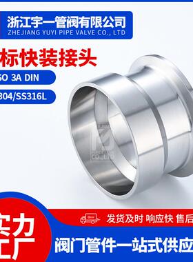 不式锈钢304316L非标快装接头卡式卡RCQ箍端头平快盘速接头焊接头