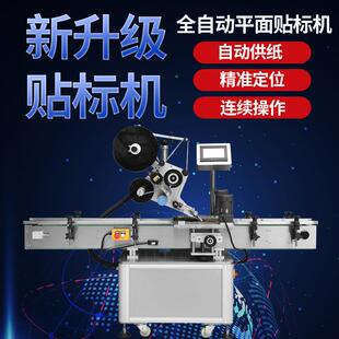 厂家直供卡片盒机分页面贴标平玻璃LUC瓶塑料圆瓶自动打码贴纸标