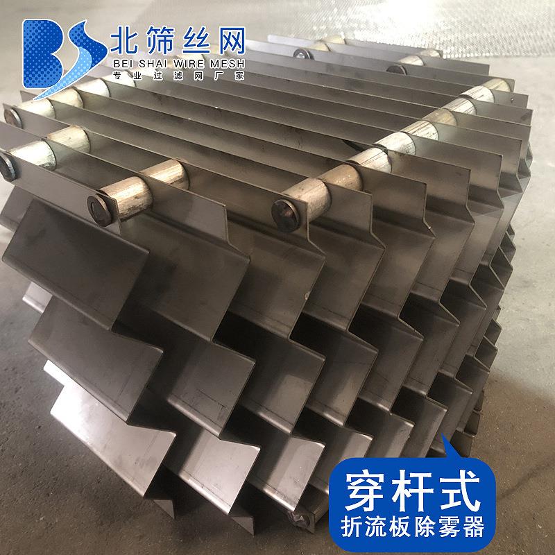丝网除C雾不锈钢流板除雾SCK器S型W型型带钩喷器淋塔折叶片式除沫
