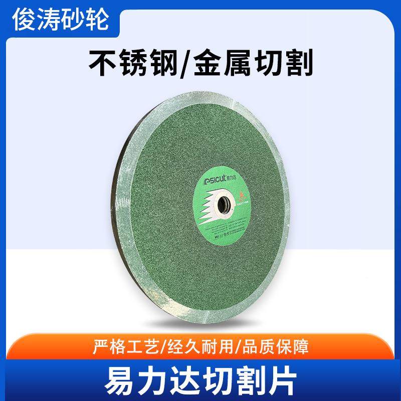 易力达切割片4300*3*2金属不锈割钢超切割片砂轮GZW片切机薄砂轮,标准件/零部件/工业耗材,砂轮,淘宝优惠券,粉丝福利购,淘宝优惠卷