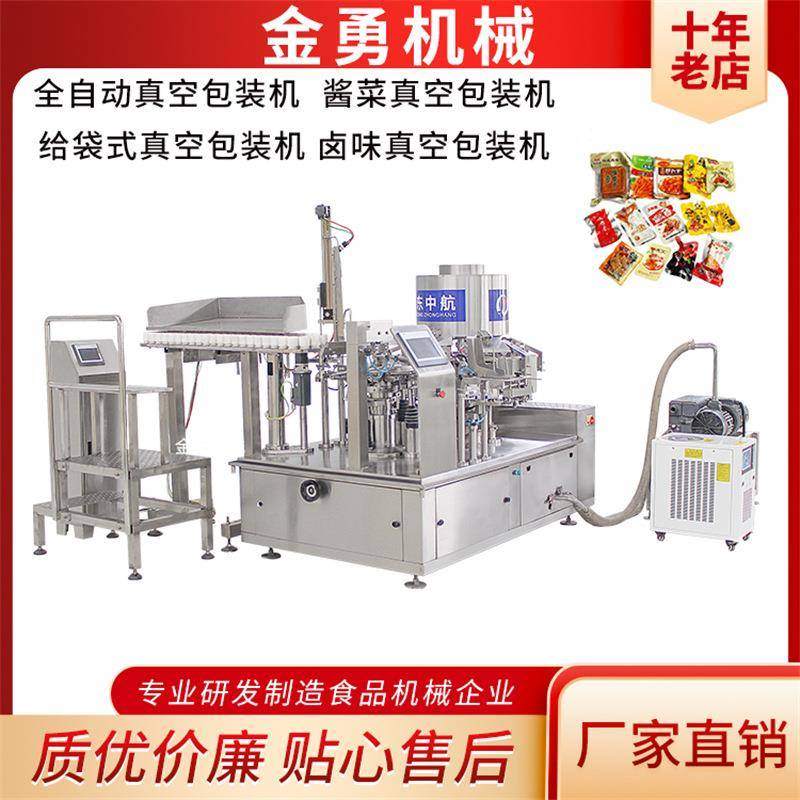风真742味鸡拐卤味真空包装机自动抽袋空设备给式笋丝空包真装机