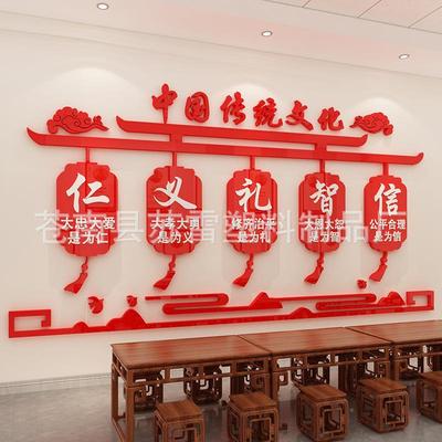 仁义礼信传统墙文智化贴画社区宣传SL-1381栏装饰亚克力办布公室