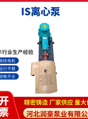 式水离心泵IS吸80-无品牌/65-160单级卧单清离心泵ISR增压循环泵