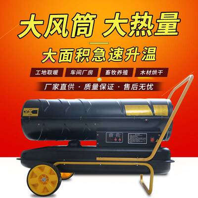 工业燃油柴油暖风机空气加热器养殖增温设备移动式燃油热风炉厂家