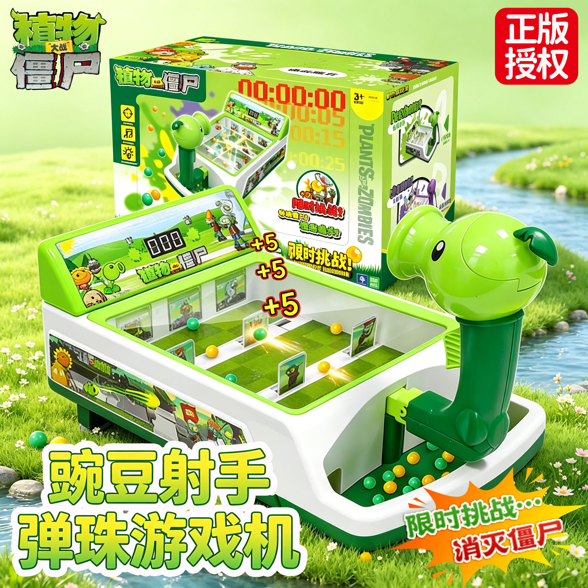 植物大战僵尸玩具电动豌豆射手弹珠游戏机男孩益智六一儿童节礼物