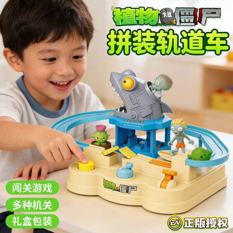 植物大战僵尸玩具闯关轨道大冒险植物大战跑道玩具车全套儿童礼物