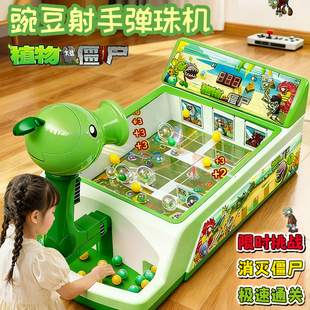 植物大战僵尸豌豆射手弹珠游戏机儿童玩具益智男孩电动2026新款