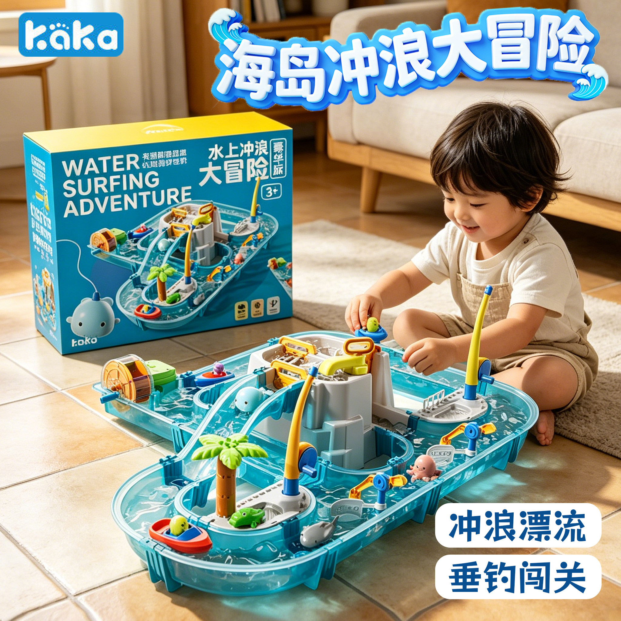 儿童kaka咔咔水上乐园室内玩水冲浪大冒险六一礼物夏天戏水桌玩具