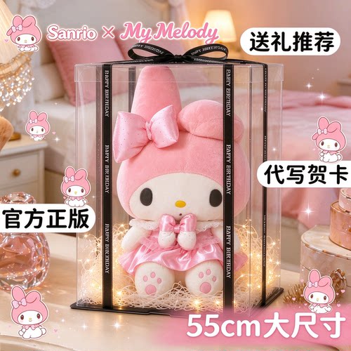 【送礼推荐】正版美乐蒂玩偶礼盒