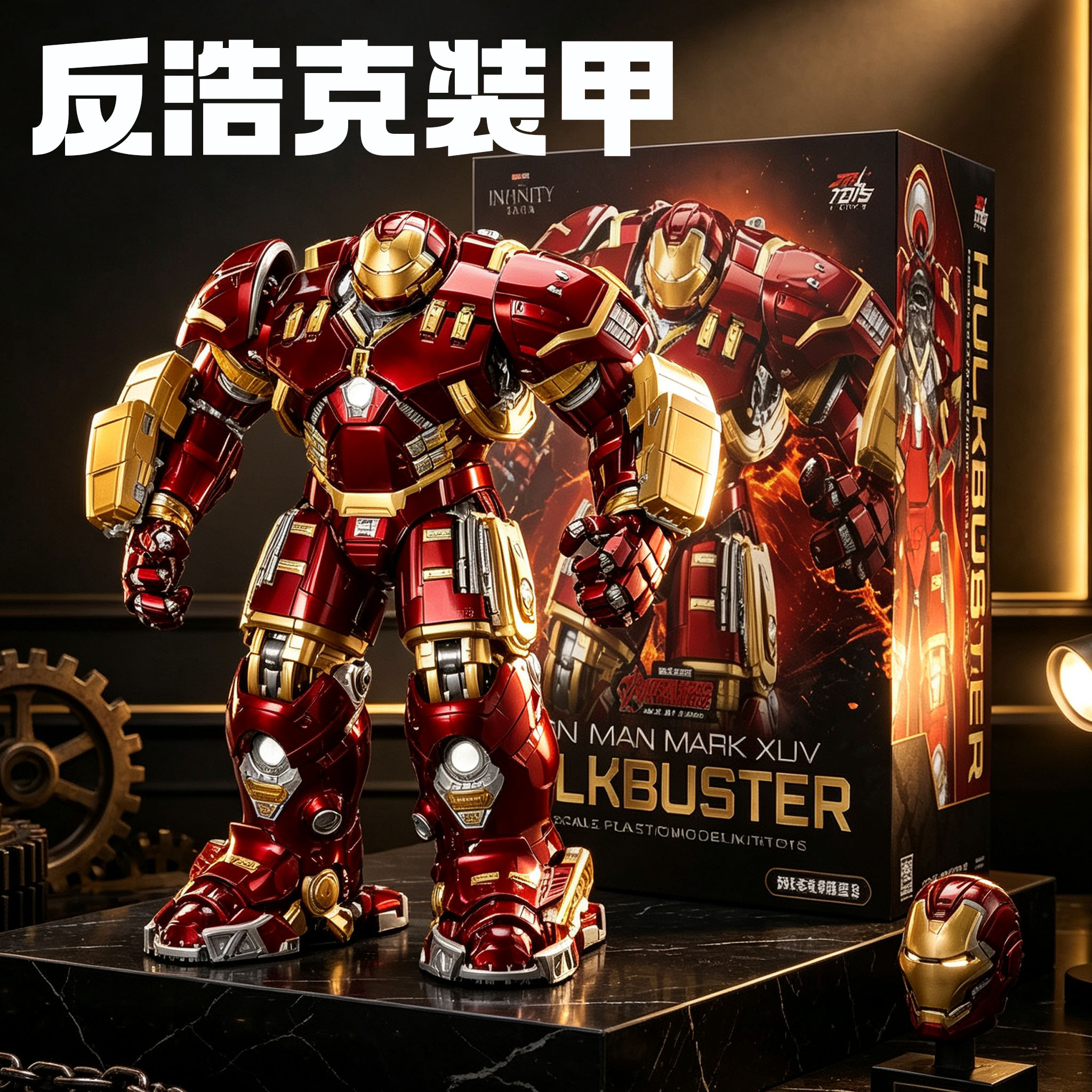 反浩克装甲漫威玩具钢铁侠手办