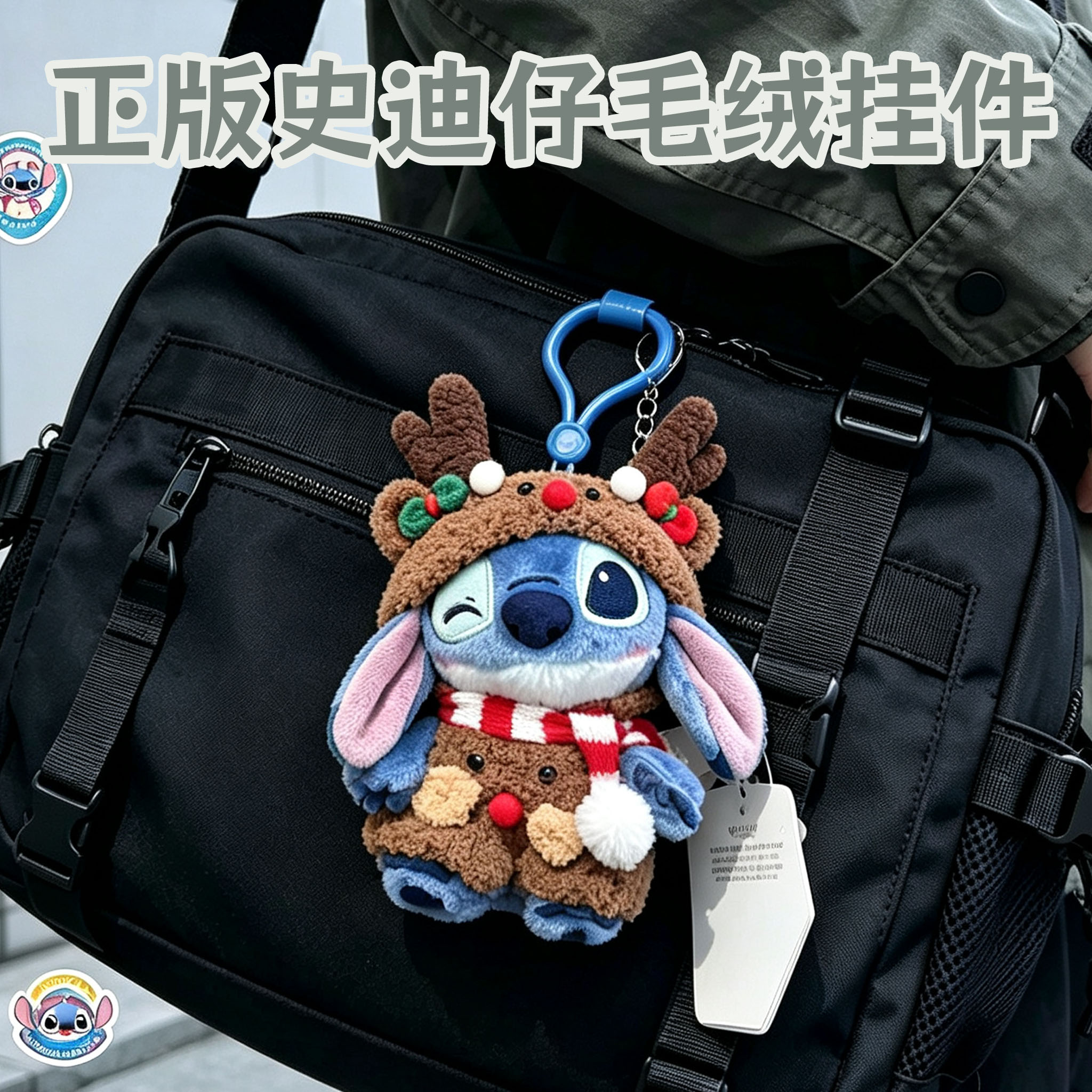 正版史迪仔毛绒玩偶包包挂件礼物