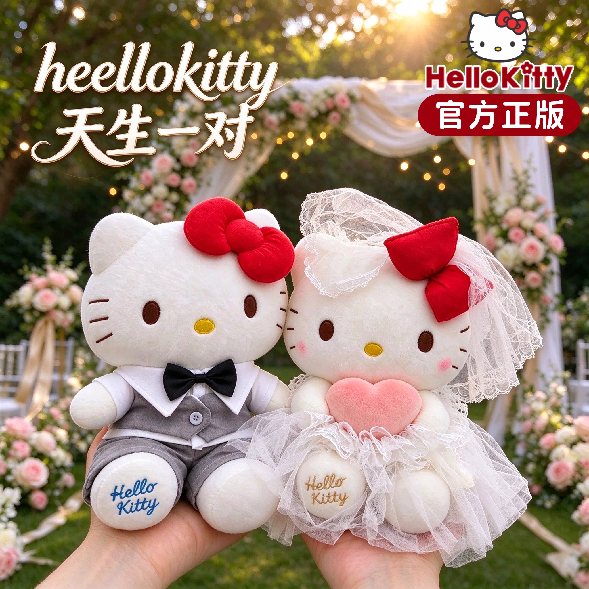 正版hellokitty玩偶新婚礼物娃娃