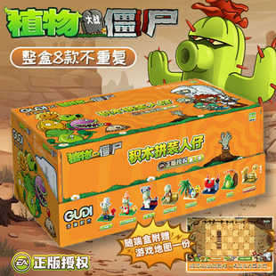 新品正版植物大战僵尸积木拼装人仔盲盒场景桌面摆件儿童益智玩具
