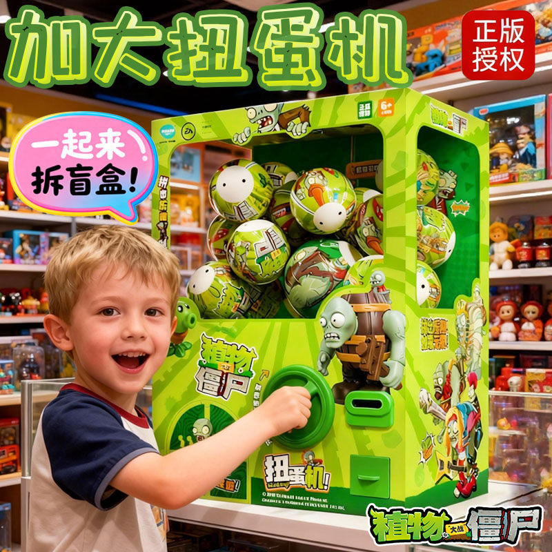 植物大战僵尸扭蛋机拼装积木盲盒