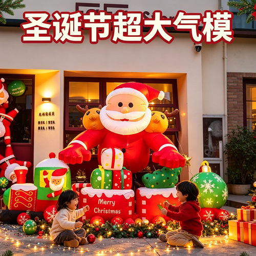 圣诞节商场户外布置大型自动充气